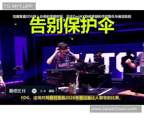 重磅专题:EDG如何通过反击革新重塑赛场霸主地位 重磅专题:EDG如何通过反击革新重塑赛场霸主地位