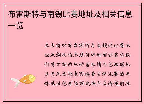 布雷斯特与南锡比赛地址及相关信息一览