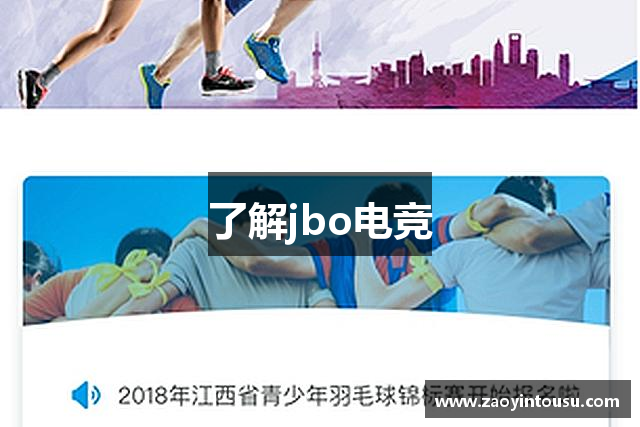 了解jbo电竞